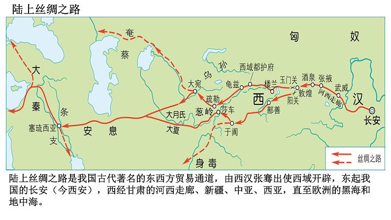 丝绸之路一带一路课件2024届高考统编版历史三轮复习第4页