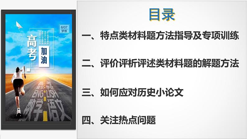 冲刺阶段备考指导 课件 --2024届高考历史三轮复习第2页