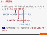 冲刺阶段备考指导 课件 --2024届高考历史三轮复习