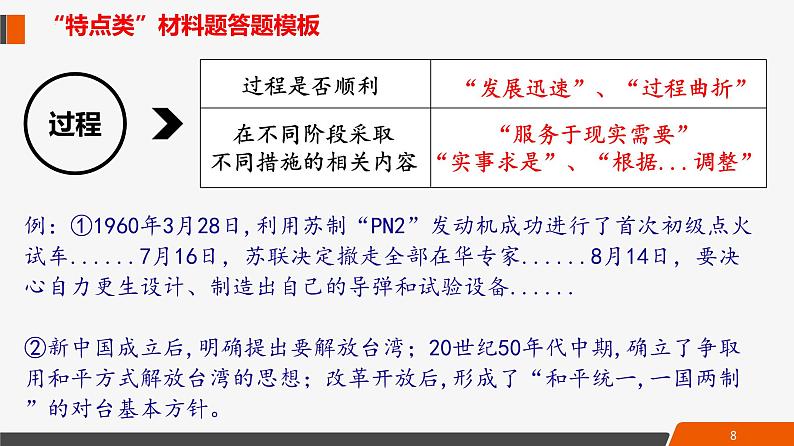 冲刺阶段备考指导 课件 --2024届高考历史三轮复习第8页