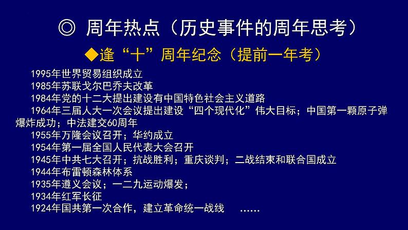 冲刺阶段复习策略及相关例题 课件2024届河南省高三下学期统编版历史三轮复习04