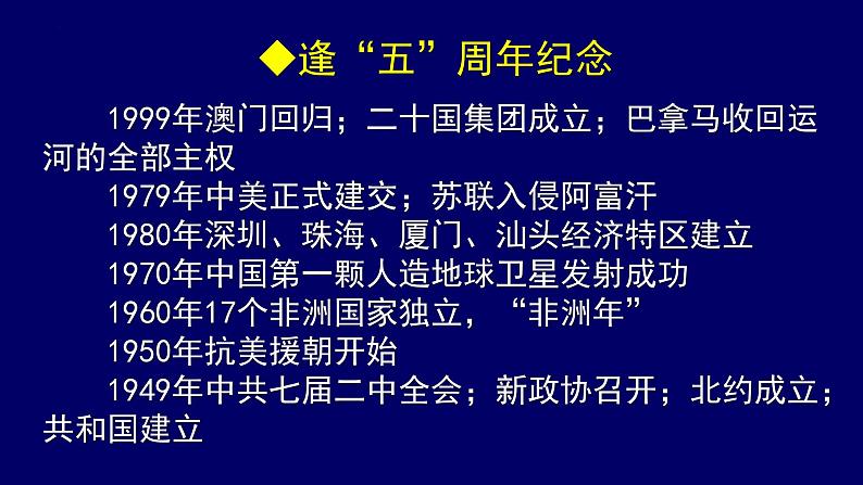 冲刺阶段复习策略及相关例题 课件2024届河南省高三下学期统编版历史三轮复习05