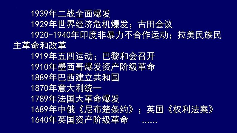 冲刺阶段复习策略及相关例题 课件2024届河南省高三下学期统编版历史三轮复习06