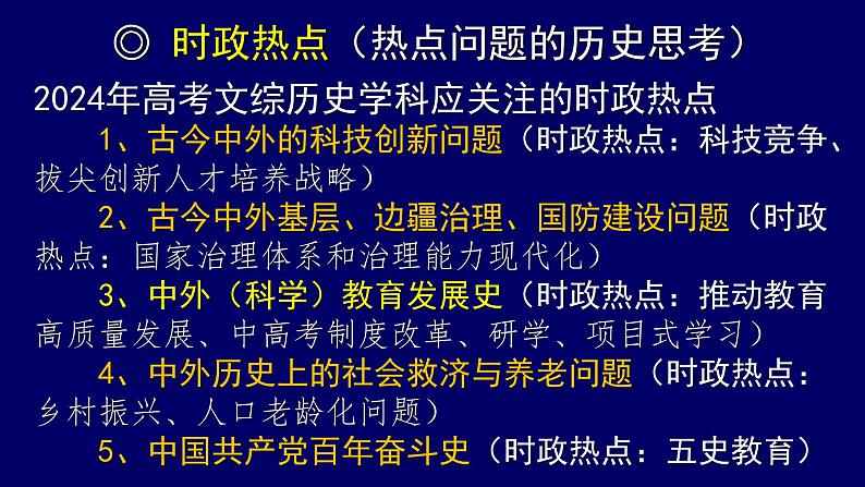 冲刺阶段复习策略及相关例题 课件2024届河南省高三下学期统编版历史三轮复习07