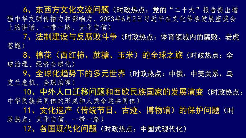 冲刺阶段复习策略及相关例题 课件2024届河南省高三下学期统编版历史三轮复习08