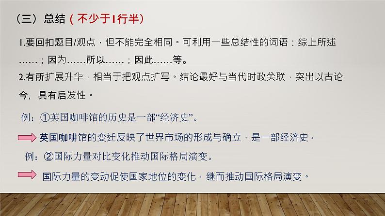 历史小论题解题方法 课件2024届高三统编版历史三轮冲刺复习第8页