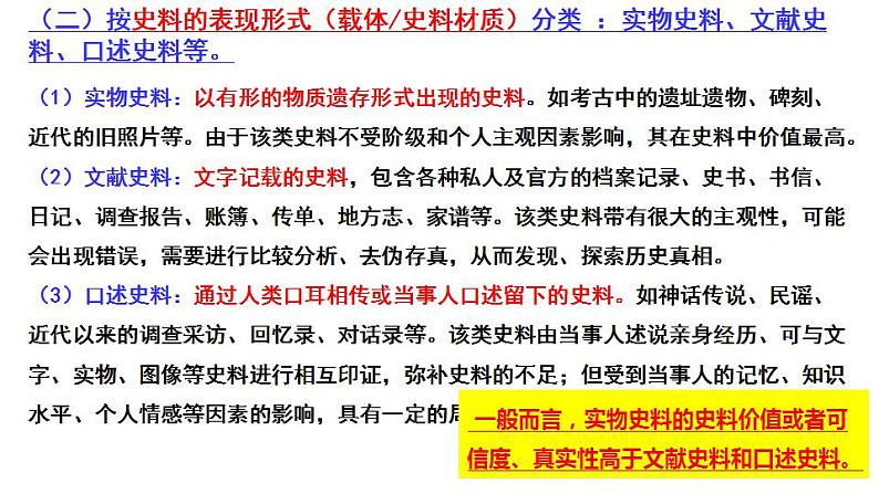 史料价值类题型的解题方法和技巧 课件-2024届高考统编版历史三轮冲刺第4页