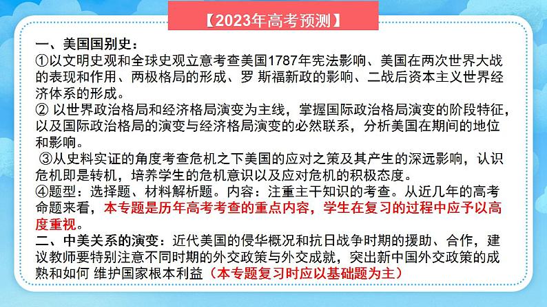 大国关系：美国 课件—2024届高三历史统编版三轮复习第2页