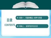 大国关系：美国 课件—2024届高三历史统编版三轮复习