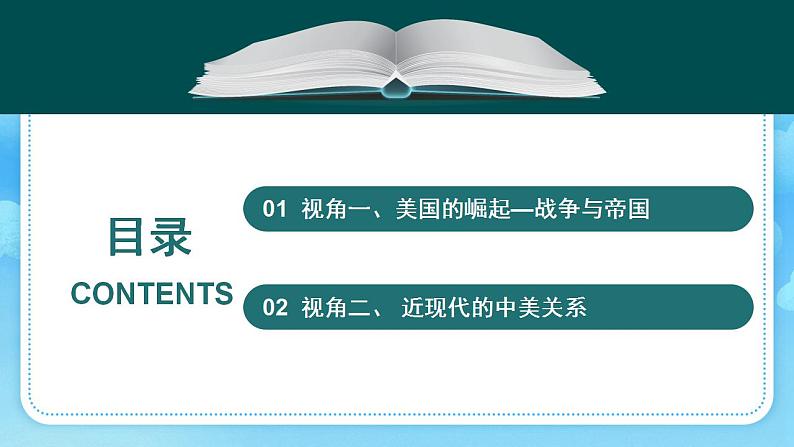 大国关系：美国 课件—2024届高三历史统编版三轮复习第3页