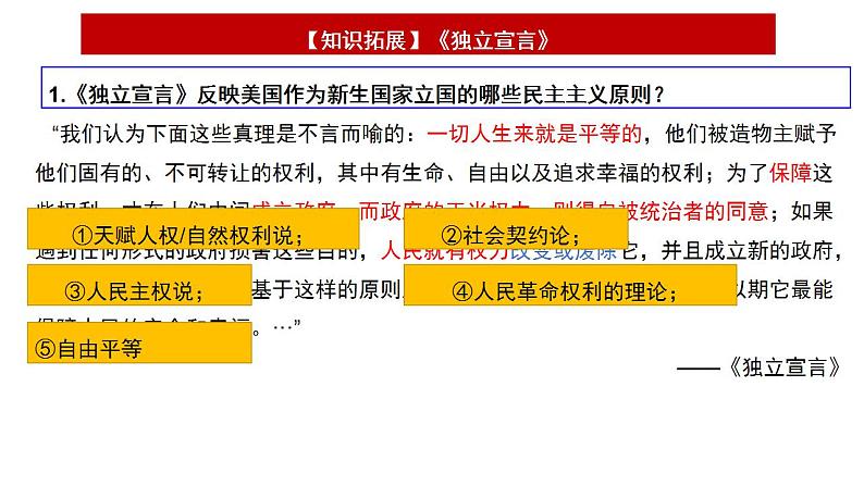 大国关系：美国 课件—2024届高三历史统编版三轮复习第7页