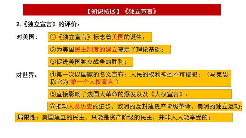 大国关系：美国 课件—2024届高三历史统编版三轮复习第8页