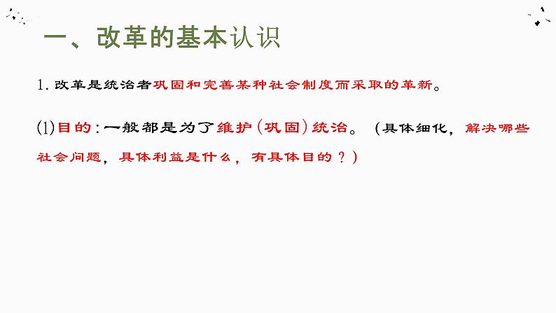 改革史套路回答及答题 课件2024届高考历史三轮复习第4页