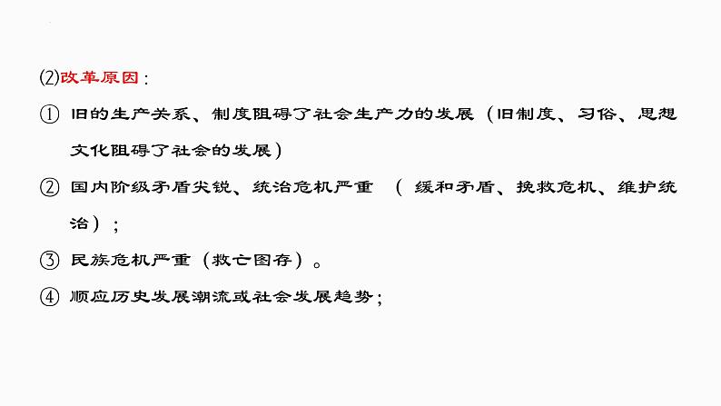 改革史套路回答及答题 课件2024届高考历史三轮复习第5页