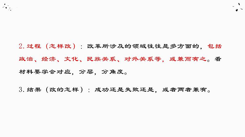 改革史套路回答及答题 课件2024届高考历史三轮复习第6页