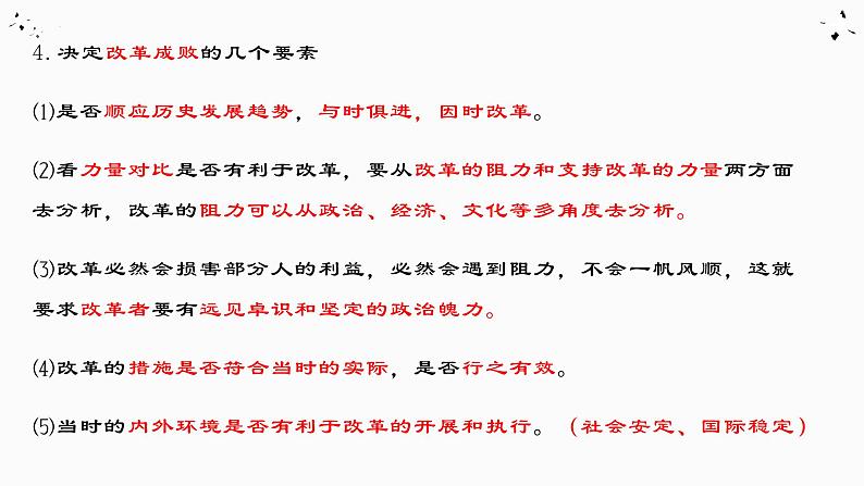 改革史套路回答及答题 课件2024届高考历史三轮复习第7页