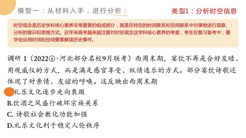 选择题的思维模型课件2024届高三历史统编版三轮冲刺复习第3页