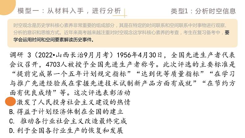 选择题的思维模型课件2024届高三历史统编版三轮冲刺复习第4页