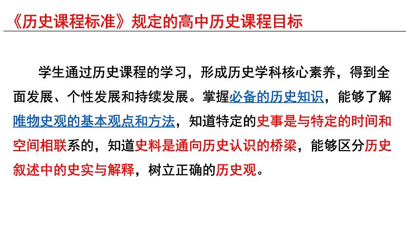 高考冲刺建议——以中国古代政治史为例 课件--2024届高考统编版历史三轮冲刺04