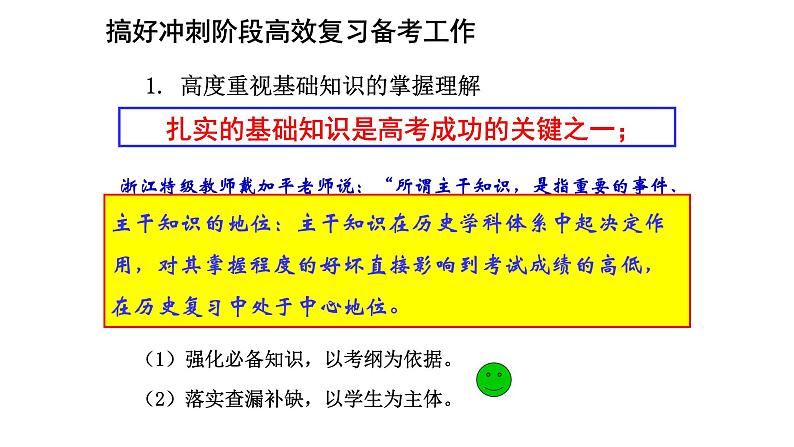 高考冲刺建议——以中国古代政治史为例 课件--2024届高考统编版历史三轮冲刺07