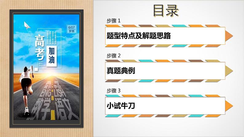 高考历史特点类材料解析题做法突破 课件--2024届高考统编版历史三轮冲刺第2页