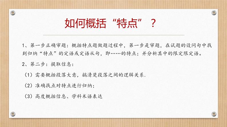 高考历史特点类材料解析题做法突破 课件--2024届高考统编版历史三轮冲刺第5页