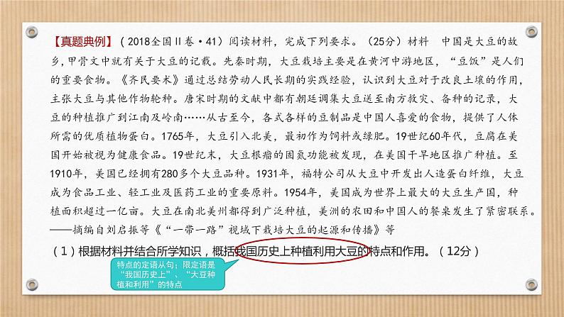 高考历史特点类材料解析题做法突破 课件--2024届高考统编版历史三轮冲刺第7页