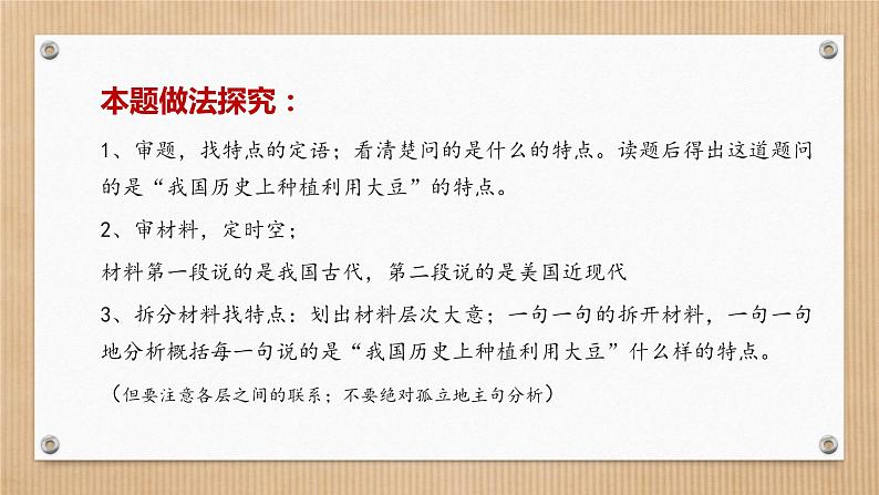 高考历史特点类材料解析题做法突破 课件--2024届高考统编版历史三轮冲刺第8页