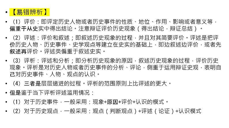 高考历史评析类材料题解题突破课件 2024届高三历史三轮冲刺复习课件第2页