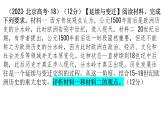 高考历史评析类材料题解题突破课件 2024届高三历史三轮冲刺复习课件