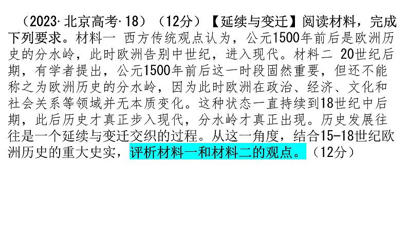 高考历史评析类材料题解题突破课件 2024届高三历史三轮冲刺复习课件第5页