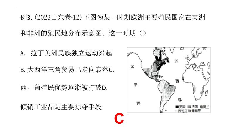 高考历史选择题的解题技巧课件---2024届高三历史三轮冲刺复习05