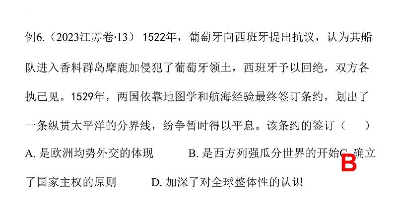 高考历史选择题的解题技巧课件---2024届高三历史三轮冲刺复习08