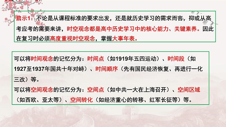 高考选择题解题技巧和方法课件  2024届高考统编版历史三轮复习第5页