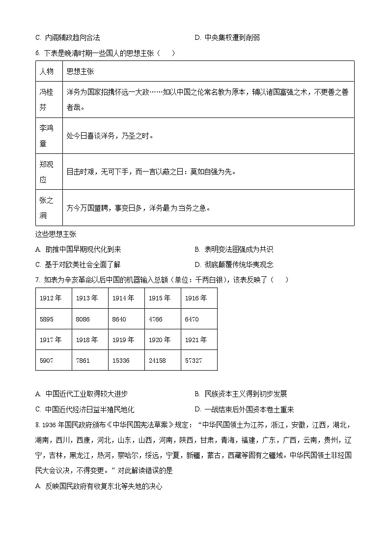 2024湖南省名校联考联合体高二下学期期中联考历史试卷含解析02