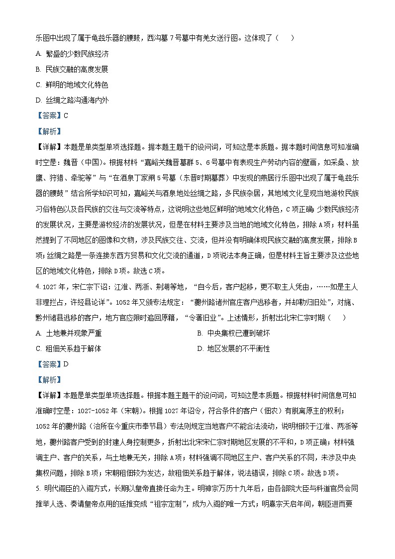 2024湖南省名校联考联合体高二下学期期中联考历史试卷含解析02