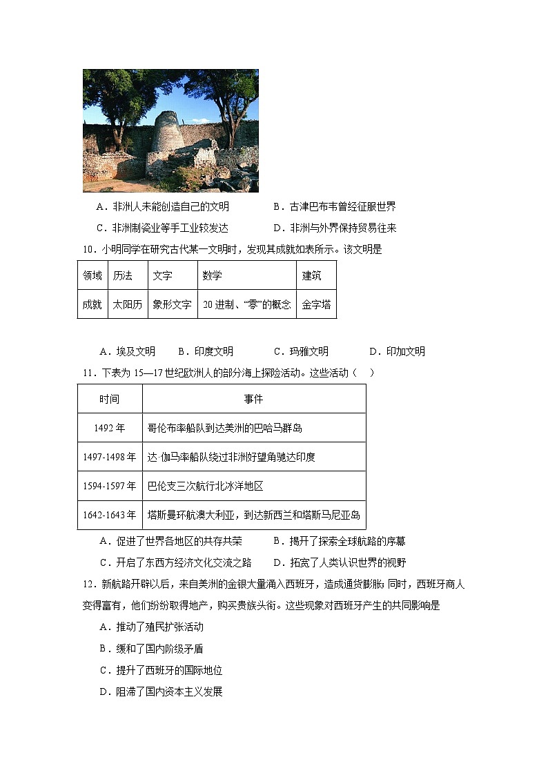 2024常德汉寿县一中高一下学期4月期中历史试题含解析03