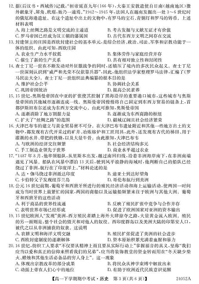 2024深圳名校联考高一下学期4月期中考试历史PDF版含解析03