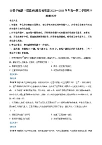 2024安徽省卓越县中联盟&皖豫名校联盟高一下学期期中联考历史试题含解析