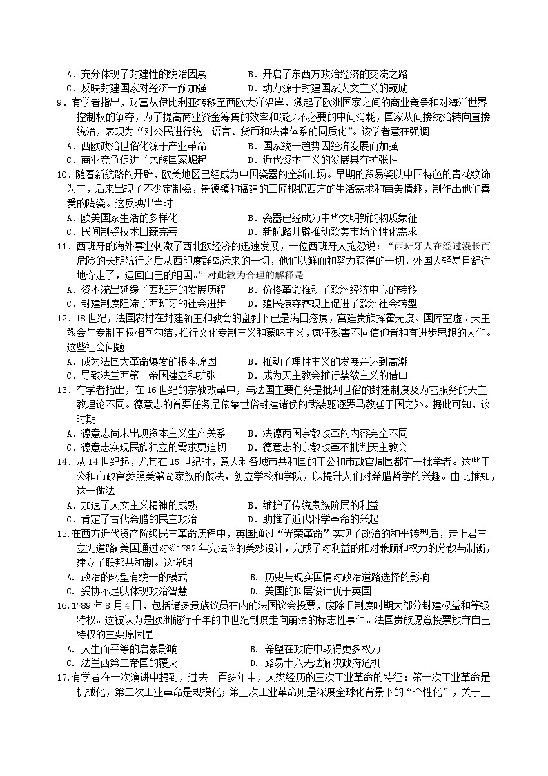 2024南昌一中高一下学期期中考试历史试题02