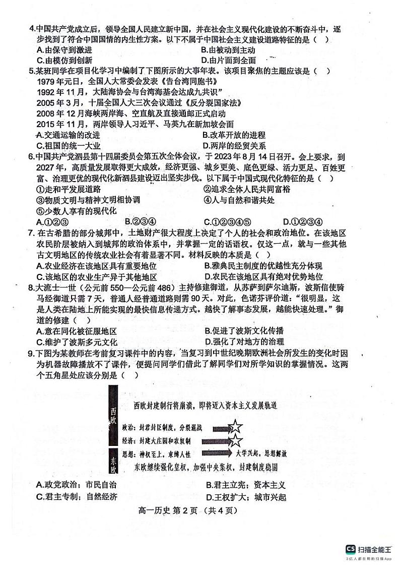 2024宿州省、示范高中高一下学期期中考试历史PDF版含答案02
