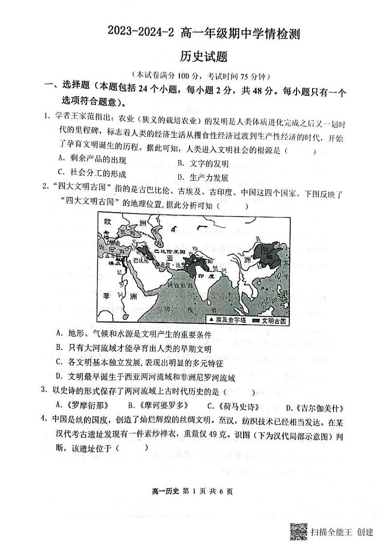 2024大同一中高一下学期4月期中考试历史PDF版含答案01