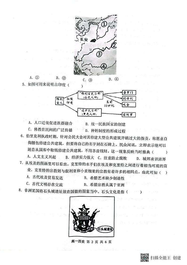 2024大同一中高一下学期4月期中考试历史PDF版含答案02