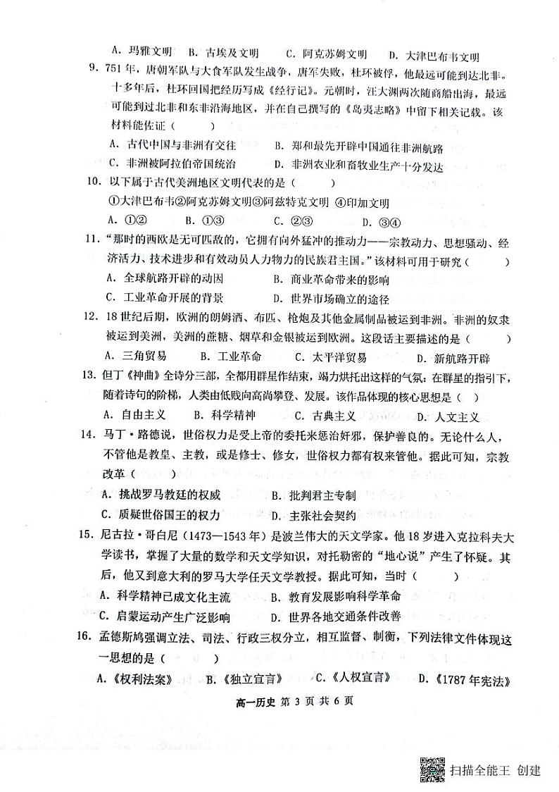 2024大同一中高一下学期4月期中考试历史PDF版含答案03