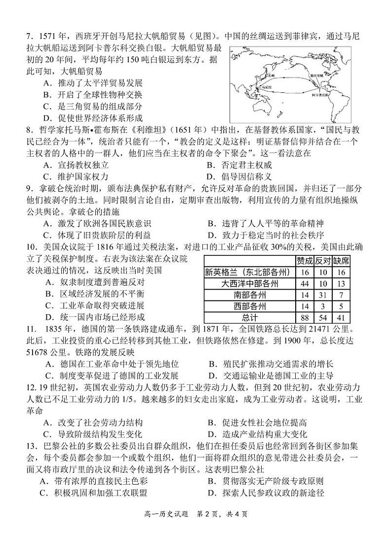 2024重庆市万州二中高一下学期期中考试历史含答案02