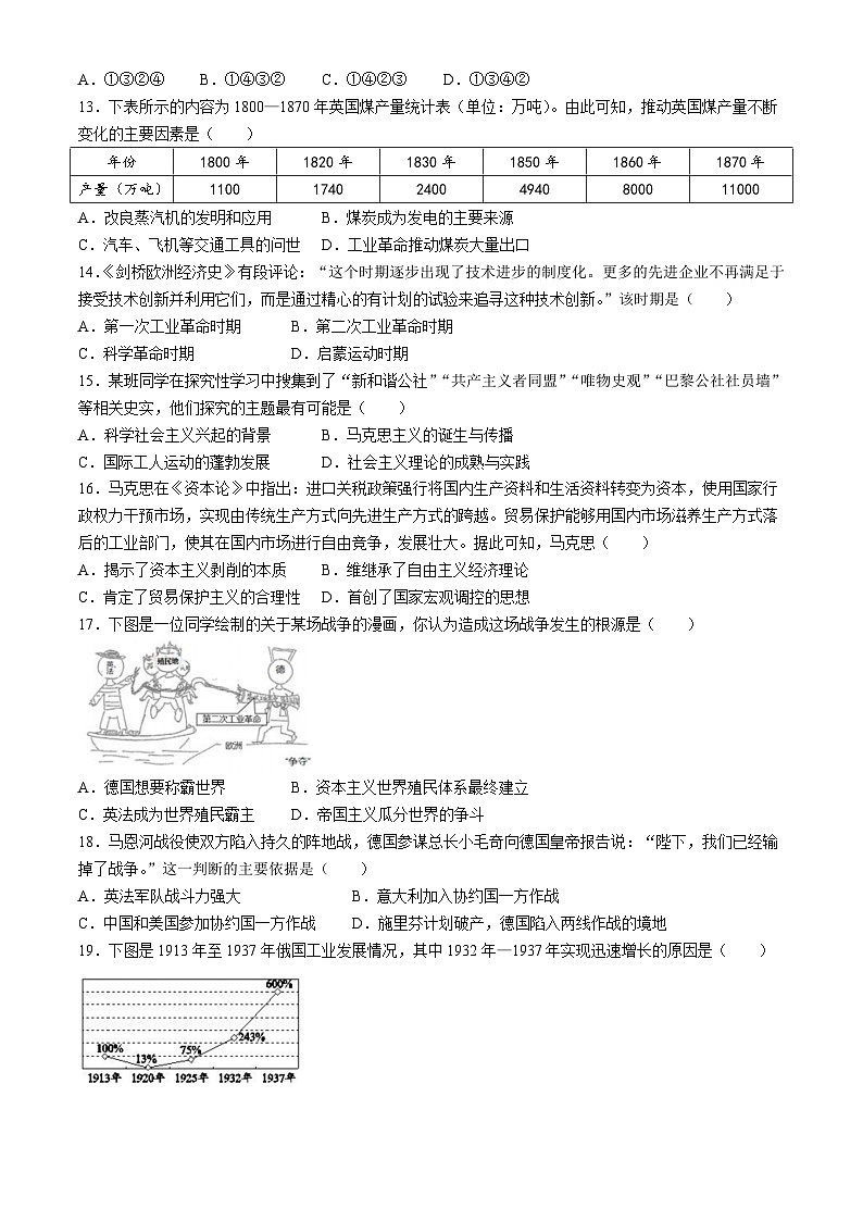 2024台州山海协作体高一下学期4月期中考试历史含答案03