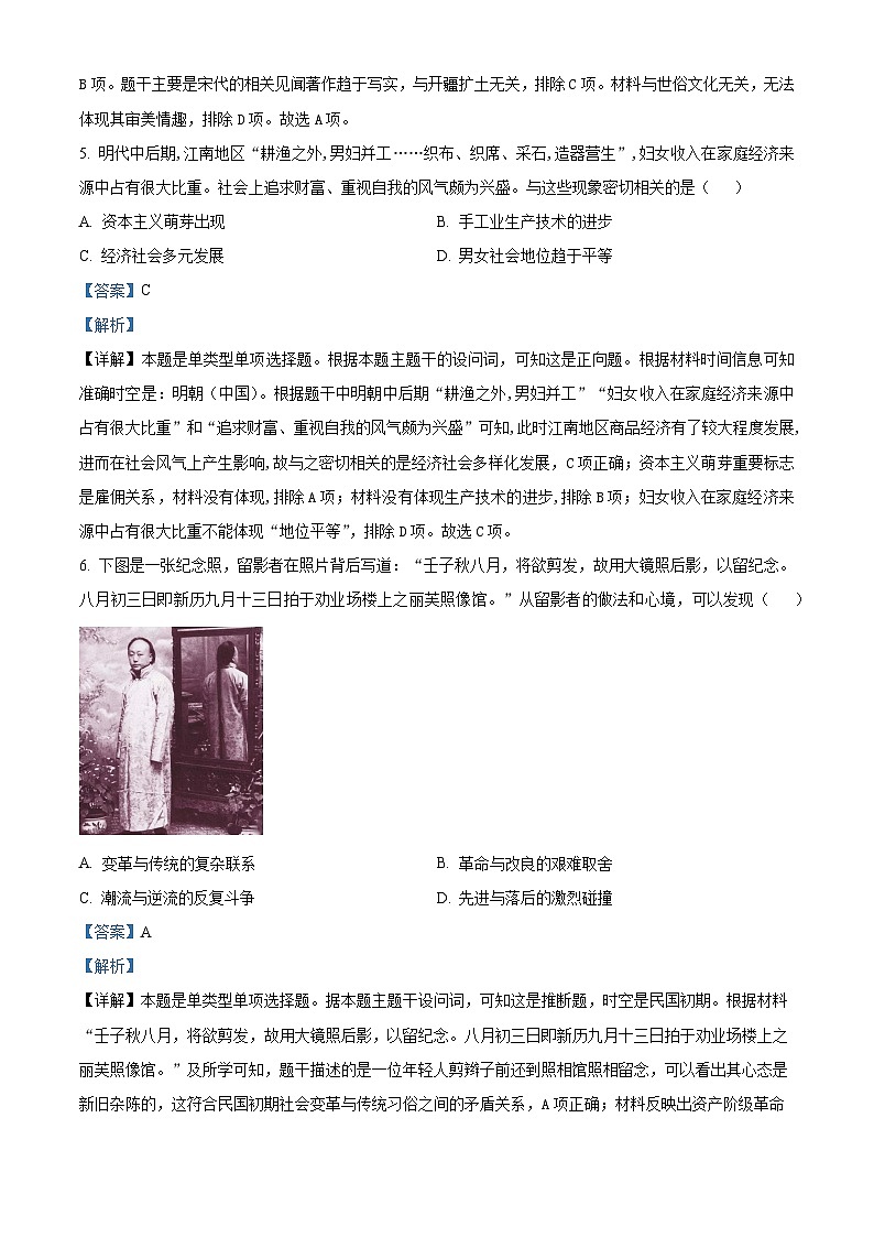 2024宜昌部分省级示范高中高一下学期期中联考历史试题含解析03