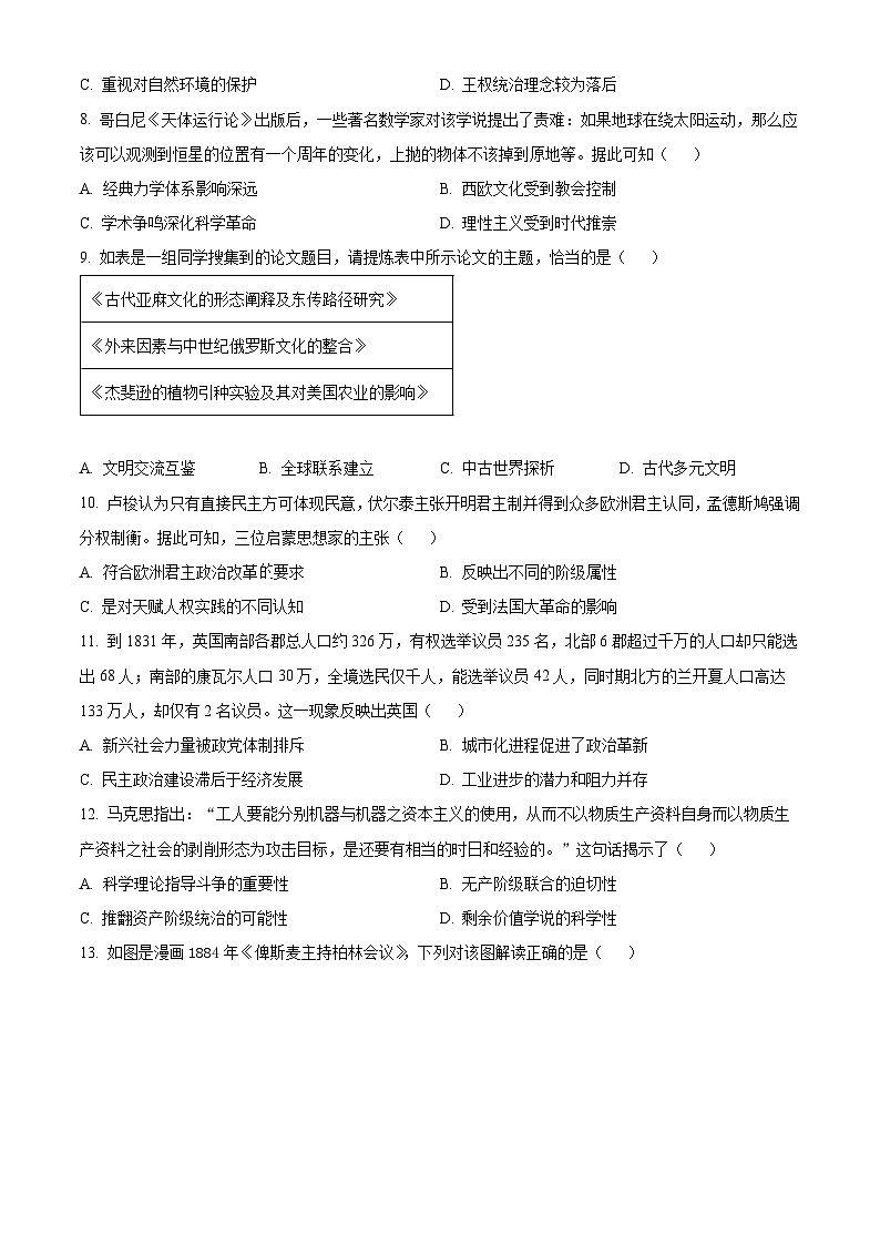 湖北省武汉市重点中学5G联合体2023-2024学年高一下学期期中联考历史试题无答案第3页