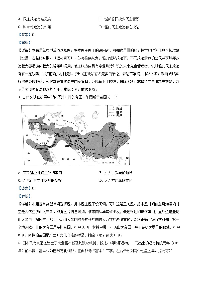 湖北省武汉市重点中学5G联合体2023-2024学年高一下学期期中联考历史试题含解析第2页