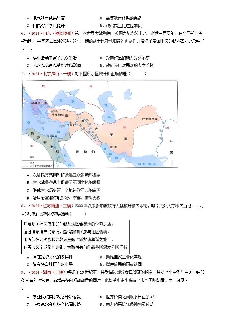 2024届高考统编版历史三轮冲刺文化交流与传播（含答案解析）02